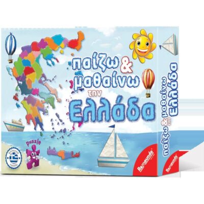 ΕΠΙΤΡΑΠΕΖΙΟ REMOUNDO ΠΑΙΖΩ & ΜΑΘΑΙΝΩ ΤΗΝ ΕΛΛΑΔΑ