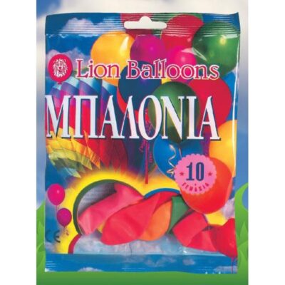 ΜΠΑΛΟΝΙΑ LION (10 τμχ) ΣΑΚΟΥΛΑ