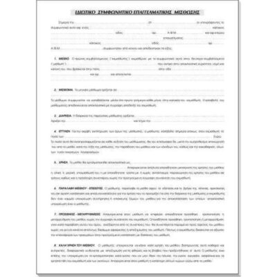 ΣΥΜΦΩΝΗΤΙΚΟ ΚΑΤΑΣΤΗΜΑΤΟΣ