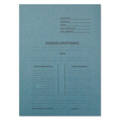 ΝΤΟΣΙΕ ΠΤΕΡΥΓΙΑ ΔΙΚΟΓΡΑΦΙΑΣ 25Χ35 ΜΠΛΕ