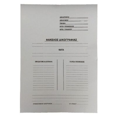 ΝΤΟΣΙΕ ΠΤΕΡΥΓΙΑ ΔΙΚΟΓΡΑΦΙΑΣ 25Χ35 ΓΚΡΙ