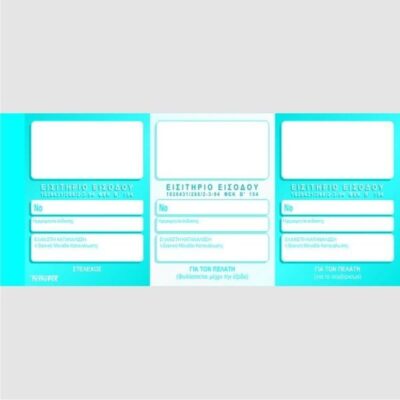 ΕΙΣΙΤΗΡΙΟ ΕΙΣΟΔΟΥ ΣΕ ΚΕΝΤΡΟ ΔΙΑΣΚΕΔΑΣΗΣ