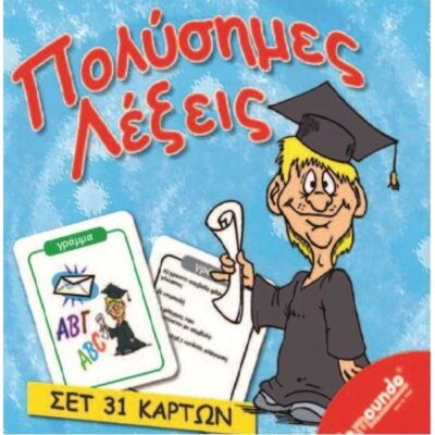 ΕΠΙΤΡΑΠΕΖΙΟ REMOUNDO ΠΟΛΥΣΗΜΕΣ ΛΕΞΕΙΣ