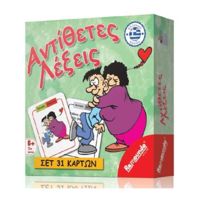 ΕΠΙΤΡΑΠΕΖΙΟ REMOUNDO ΑΝΤΙΘΕΤΕΣ ΛΕΞΕΙΣ