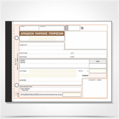 ΑΠΟΔΕΙΞΗ ΠΑΡ ΥΠΗΡ ΔΙΚΗΓ (χωρίς αναλ κρατησ) 13χ20 3χ50 ΤΥΠΟΤΡΑΣΤ (237γ)