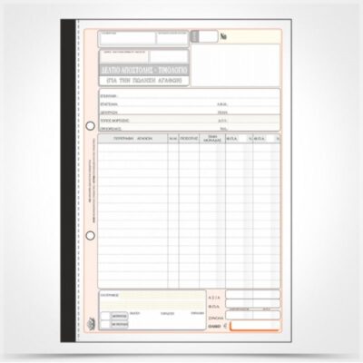 ΤΙΜΟΛΟΓΙΟ - ΔΕΛΤΙΟ ΑΠΟΣΤΟΛΗΣ 17Χ25 3Χ50 (2) ΤΥΠΟΤΡΑΣΤ (258A)