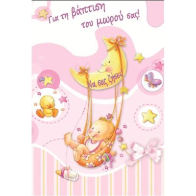 ΚΑΡΤΑ ΕΥΧΕΤΗΡΙΑ Νο 350