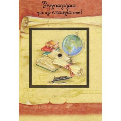 ΚΑΡΤΑ ΕΥΧΕΤΗΡΙΑ Νο 375