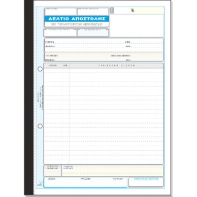ΔΕΛΤΙΟ ΑΠΟΣΤΟΛΗΣ ΜΗ ΤΙΜΟΛ.ΑΠΟΘΕΜ 21Χ30 3Χ50 ΤΥΠΟΤΡΑΣΤ (270)