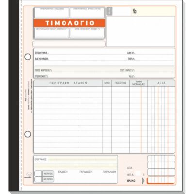 ΤΙΜΟΛΟΓΙΟ ΠΩΛΗΣΗΣ 19Χ20 3Χ50 (1) ΤΥΠΟΤΡΑΣΤ (274)