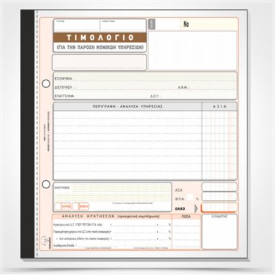 ΤΙΜΟΛΟΓΙΟ ΠΑΡΟΧΗΣ ΝΟΜΙΚΩΝ ΥΠΗΡΕΣΙΩΝ 19Χ20 3Χ50 ΤΥΠΟΤΡΑΣΤ (287A)