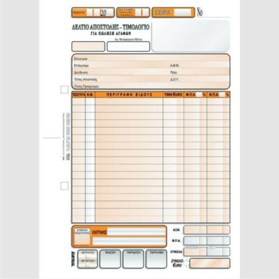 ΤΙΜΟΛΟΓΙΟ - ΔΕΛΤΙΟ ΑΠΟΣΤΟΛΗΣ 16Χ23 3Χ50 ΤΥΠΟΦΙΞ (3007)
