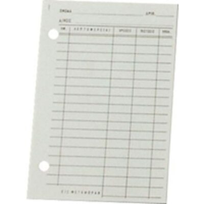 ΚΑΡΤΕΛΕΣ ΛΟΓΙΣΤΙΚΕΣ 9Χ13 ΤΥΠΟΦΙΞ (100 τμχ)