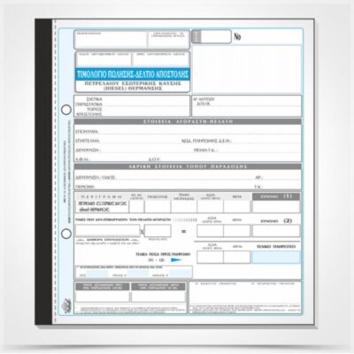 ΤΙΜΟΛΟΓΙΟ - ΔΕΛΤΙΟ ΑΠΟΣΤ ΠΕΤΡΕΛ. ΘΕΡΜ. 16Χ23 3Χ50 ΤΥΠΟΦΙΞ (3025)