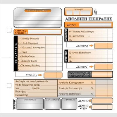 ΑΠΟΔΕΙΞΗ ΚΟΙΝΟΧΡΗΣΤΩΝ 17Χ16 2Χ50 ΤΥΠΟΦΙΞ (3029)