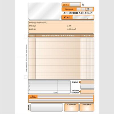 ΑΠΟΔΕΙΞΗ ΔΑΠΑΝΩΝ 16Χ23 3Χ50 ΤΥΠΟΦΙΞ (3033)