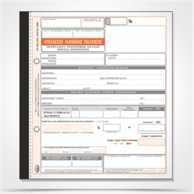 ΑΠΟΔΕΙΞΗ ΛΙΑΝ.ΠΩΛΗΣΗΣ ΠΕΤΡΕΛ.ΘΕΡΜ. 19Χ20 3X50 ΤΥΠΟΤΡΑΣΤ (305β)