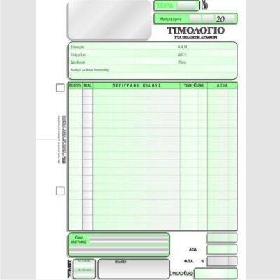 ΤΙΜΟΛΟΓΙΟ ΠΩΛΗΣΗΣ 16Χ23 3Χ50 (1) ΤΥΠΟΦΙΞ (3095)