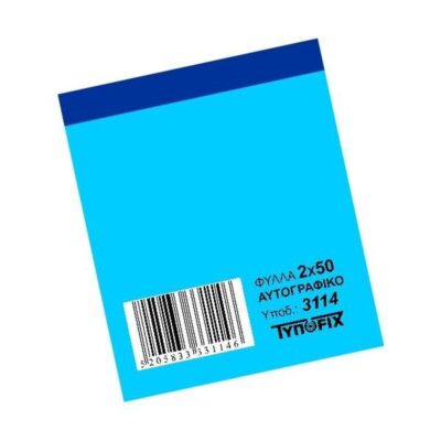 ΕΣΤΙΑΤΟΡΕΙΟΥ ΜΠΛΟΚ ΑΥΤΟΓΡΑΦΙΚΑ 2Χ50 8Χ12 ΤΥΠΟΦΙΞ (3114)