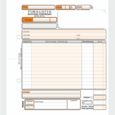 ΤΙΜΟΛΟΓΙΟ ΠΑΡΟΧΗΣ ΥΠΗΡΕΣΙΩΝ ΧΩΡΙΣ ΦΠΑ 19Χ20 3Χ50 ΤΥΠΟΦΙΞ (3139)