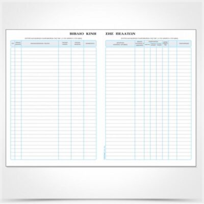 ΜΗΤΡΩΟ ΜΕΛΩΝ 25Χ35 200Φ. (ετήσιες καταβολές)