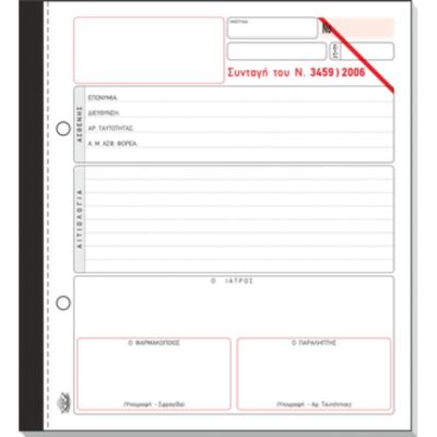 ΣΥΝΤΑΓΗ Ν.3459 2006 1 ΚΟΚΚΙΝΗ ΓΡΑΜΜΗ 19Χ20 2Χ50 ΤΥΠΟΤΡΑΣΤ (347)