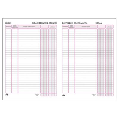 ΒΙΒΛΙΟ ΕΣΟΔΩΝ ΕΞΟΔΩΝ ΕΛΕΥΘ.ΕΠΑΓΓ. 21Χ30 100Φ.