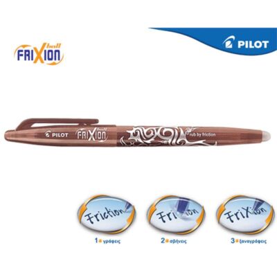 ΣΤΥΛΟ PILOT FRIXION BALL 0.7mm ΚΑΦΕ