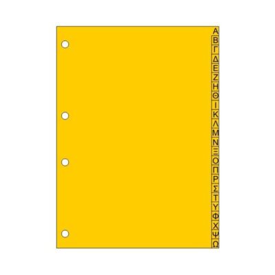 ΔΙΑΧΩΡΙΣΤΙΚΑ ΧΑΡΤΙΝΑ Α-Ω Α4