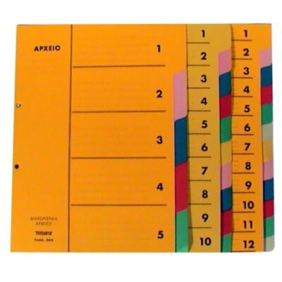 ΔΙΑΧΩΡΙΣΤΙΚΑ ΧΑΡΤΙΝΑ 10φ. Α4