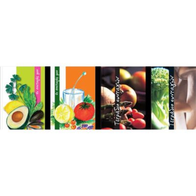 ΣΥΝΤΑΓΕΣ ΗΒ 17Χ25 ΜΑΓΕΙΡΕΥΩ