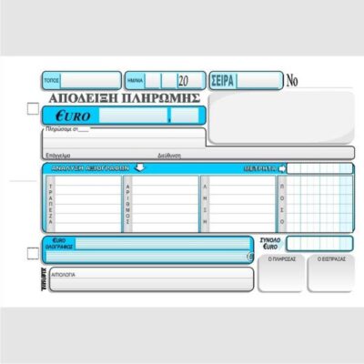 ΑΠΟΔΕΙΞΗ ΠΛΗΡΩΜΗΣ ΜΕΤΡΗΤΩΝ - ΕΠΙΤΑΓΩΝ 13Χ20 3Χ50 ΤΥΠΟΦΙΞ (3142)