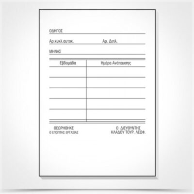 ΒΙΒΛΙΑΡΕΙΟ ΑΝΑΠΑΥΣΗΣ ΠΡΟΣΩΠΙΚΟΥ ΤΥΠΟΤΡΑΣΤ (124)