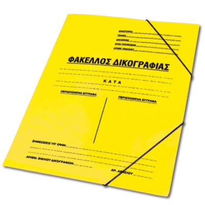 ΝΤΟΣΙΕ ΛΑΣΤΙΧΟ ΜΕ ΠΤΕΡΥΓΙΑ 25Χ35 ΠΡΕΣΠΑΝ ΔΙΚΟΓΡΑΦΙΑΣ ΚΙΤΡΙΝΟ