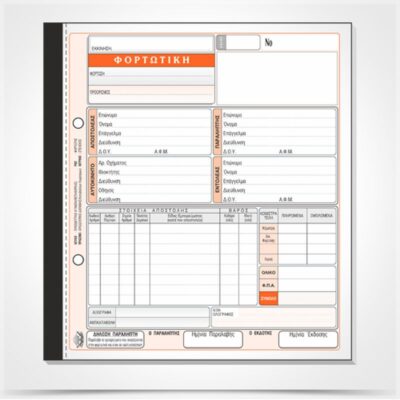 ΦΟΡΤΩΤΙΚΗ 19Χ20 4Χ50 ΤΥΠΟΤΡΑΣΤ (254)