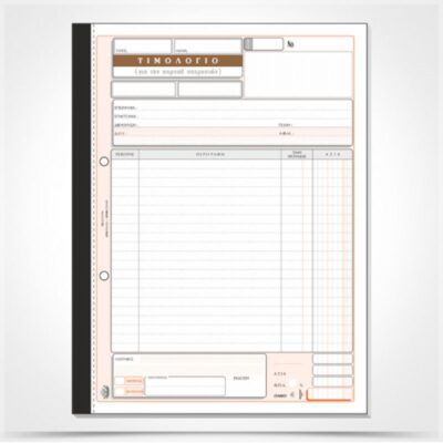 ΤΙΜΟΛΟΓΙΟ ΠΑΡΟΧΗΣ ΥΠΗΡΕΣΙΩΝ 21Χ30 3Χ50 ΤΥΠΟΤΡΑΣΤ (283)