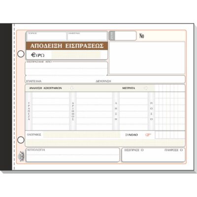 ΑΠΟΔΕΙΞΗ ΕΙΣΠΡΑΞΗΣ ΜΕ ΑΝΑΛΥΣΗ 13Χ20 3Χ50 ΤΥΠOΤΡΑΣΤ (229γ)
