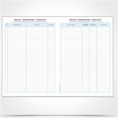 ΒΙΒΛΙΟ ΕΠΙΣΚΕΨΗΣ ΑΣΘΕΝΩΝ 21Χ30 100Φ. ΤΥΠΟΤΡΑΣΤ (572)