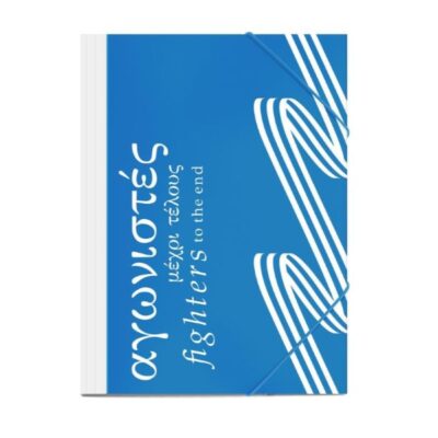 ΝΤΟΣΙΕ ΛΑΣΤΙΧΟ ΜΕ ΠΤΕΡΥΓΙΑ 25Χ35 ΧΑΡΤΙΝΟ ΕΛΛΑΔΑ 2021 (201007)