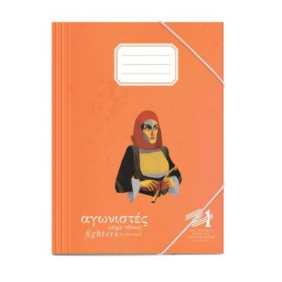 ΝΤΟΣΙΕ ΛΑΣΤΙΧΟ ΜΕ ΠΤΕΡΥΓΙΑ 25Χ35 ΧΑΡΤΙΝΟ ΕΛΛΑΔΑ 2021 (201032)