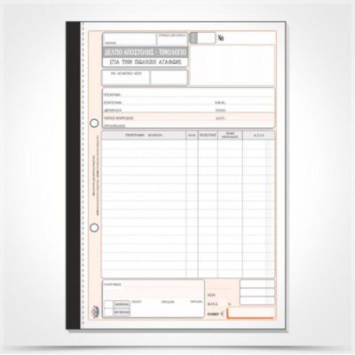 ΤΙΜΟΛΟΓΙΟ - ΔΕΛΤΙΟ ΑΠΟΣΤΟΛΗΣ 17Χ25 3Χ50 ΤΥΠΟΤΡΑΣΤ (256A)