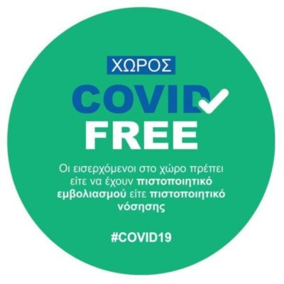 ΑΥΤΟΚΟΛΛΗΤΟ "ΧΩΡΟΣ COVID FREE" 16cm (5993-01)