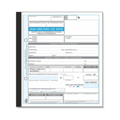ΔΕΛΤΙΟ ΑΠΟΣΤ - ΑΠΟΔ.ΛΙΑΝ (ΠΕΤΡΕΛΑΙΟΥ ΘΕΡΜΑΝΣΗΣ) 19Χ20 3Χ50 ΤΥΠΟΤΡΑΣΤ (305γ)