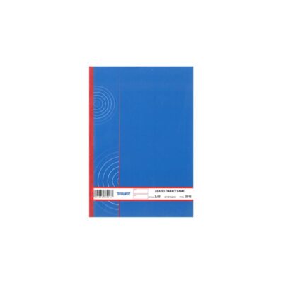 ΔΕΛΤΙΟ ΠΑΡΑΓΓΕΛΙΑΣ 16Χ23 3Χ50 ΤΥΠΟΦΙΞ (3016)