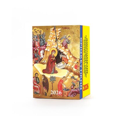 ΗΜΕΡΟΛΟΓΙΟ ΘΡΗΣΚΕΥΤΙΚΩΝ 4.5Χ6 - 2026