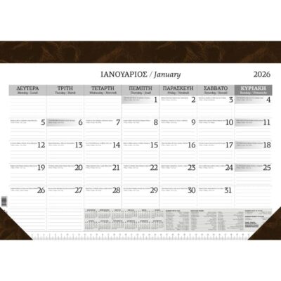 ΗΜΕΡΟΛΟΓΙΟ ΠΛΑΝΟ ΜΗΝΙΑΙΟ 35Χ50 - 2026