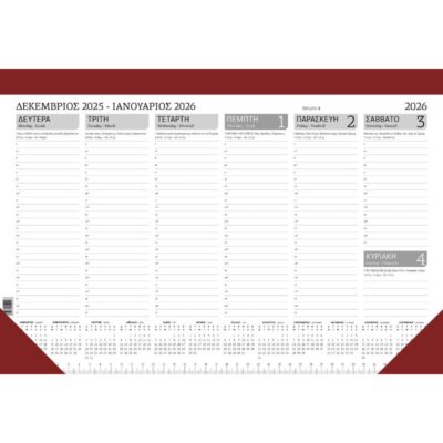 ΗΜΕΡΟΛΟΓΙΟ ΠΛΑΝΟ ΕΒΔΟΜΑΔΙΑΙΟ 29Χ42 - 2026