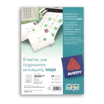ΕΤΙΚΕΤΕΣ AVERY ΛΕΥΚΕΣ INKJET H.Q.63.5X38.1 21 ΦΥΛΛΟ ΠΑΚΕΤΟ 25 ΦΥΛΛΩΝ